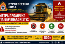 Πυροσβεστική Σερρών: Μέτρα Πρόληψης για Θεριζοαλωνιστές Πυροσβεστική Σερρών: Μέτρα Πρόληψης για Θεριζοαλωνιστές
