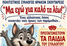 Σκούταρι – Θεατρική Παράσταση: «Μα εγώ για καλό τα λέω!» Σκούταρι - Θεατρική Παράσταση «Μα εγώ για καλό τα λέω!»