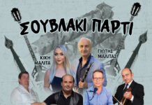 “Σουβλάκι Πάρτι” στο Κεντρικό Πάρκο Στρυμονικού Σουβλάκι Πάρτι στο Κεντρικό Πάρκο Στρυμονικού