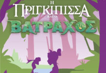 Η Σχολή Χορού του Δ.Σερρών παρουσιάζει τη χοροθεατρική παράσταση «Η Πριγκίπισσα και ο Βάτραχος» Σχολή Χορού Δ.Σερρών «Η Πριγκίπισσα και ο Βάτραχος»
