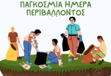 Ο Σύλλογος Γονέων Δημ.Σχολείου Μητρουσίου συμμετέχει στην Παγκόσμια Ημέρα Περιβάλλοντος Σύλλογος Γονέων Δημ.Σχολείου Μητρουσίου συμμετέχει στην Παγκόσμια Ημέρα Περιβάλλοντος