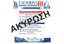 Πολιτιστικός Σύλλογος Βυρώνειας – Ανακοίνωση για τις εκδηλώσεις Πολιτιστικός Σύλλογος Βυρώνειας - Ανακοίνωση για τις εκδηλώσεις