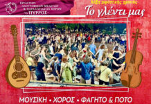 Το καθιερωμένο γλέντι λήξης της χορευτικής χρονιάς του Συλλόγου “Πύρρος” γλέντι λήξης της χορευτικής χρονιάς του Συλλόγου "Πύρρος"