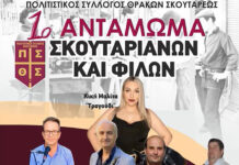 1ο Αντάμωμα Σκουταριανών και Φίλων 1ο Αντάμωμα Σκουταριανών και Φίλων