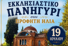 Εκκλησιαστικό πανηγύρι στον Προφήτη Ηλία Χρυσού Εκκλησιαστικό πανηγύρι στον Προφήτη Ηλία Χρυσού