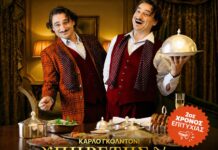 Σέρρες – Κερδίστε εισιτήρια για την παράσταση “Υπηρέτης δύο αφεντάδων”