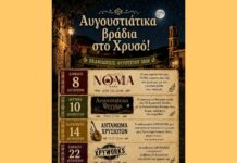 Αυγουστιάτικα βράδια στο Χρυσό Αυγουστιάτικα βράδια στο Χρυσό