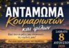 Αντάμωμα Κουμαριωτών και φίλων Κουμαριά Σερρών. Αντάμωμα Κουμαριωτών και φίλων