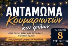 Αντάμωμα Κουμαριωτών και φίλων Κουμαριά Σερρών. Αντάμωμα Κουμαριωτών και φίλων