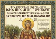 Πενθήμερες θρησκευτικές εκδηλώσεις για την εορτή της Αγίας Παρασκευής Ιερά Μητρόπολις Σιδηροκάστρου Ιερός Ναός Αγίας Παρασκευής 5/ήμερες θρησκευτικές εκδηλώσεις