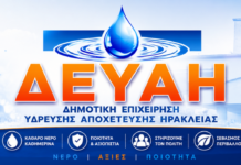 Ανακοίνωση της ΔΕΥΑ Ηράκλειας για τις απλήρωτες οφειλές Ανακοίνωση της ΔΕΥΑ Ηράκλειας για τις απλήρωτες οφειλές
