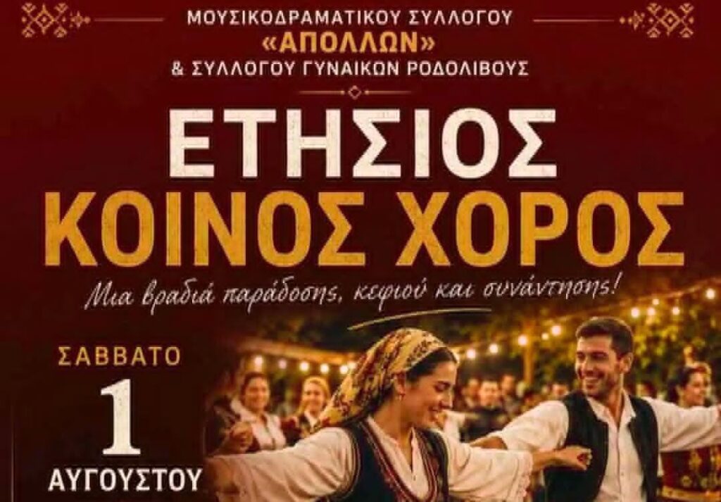 Βραδιά παράδοσης & κεφιού Ροδολίβος