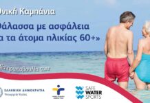 Δ.Σερρών – Δράση ενημέρωσης για την πρόληψη των πνιγμών Δ.Σερρών - Δράση ενημέρωσης για την πρόληψη των πνιγμών