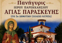 Πανήγυρις Ιερού Παρεκκλησίου Αγίας Παρασκευής Νιγρίτας Πανήγυρις Ιερού Παρεκκλησίου Αγίας Παρασκευής Νιγρίτας