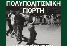 Πολυπολιτισμική Γιορτή Άνω Βροντούς Πολυπολιτισμική Γιορτή Άνω Βροντούς