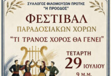 Φεστιβάλ Παραδοσιακών Χορών στην Πρώτη Σερρών Φεστιβάλ Παραδοσιακών Χορών στην Πρώτη Σερρών