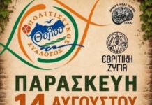Η Εβρίτικη Ζυγιά στο Θολό Νέας Ζίχνης Πολιτιστικός Σύλλογος Θόλου Εβρίτικη Ζυγιά