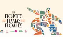 Ξάνθη – Πρόγραμμα των Γιορτών Παλιάς Πόλης 2026