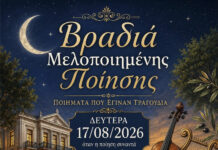 Δήμος Ηράκλειας – Βραδιά Μελοποιημένης Ποίησης Δήμος Ηράκλειας - Βραδιά Μελοποιημένης Ποίησης