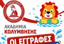 Ακαδημία Κολύμβησης ΜΓΣ Πανσερραϊκός – Οι εγγραφές ξεκίνησαν! Ακαδημία Κολύμβησης ΜΓΣ Πανσερραϊκός - Οι εγγραφές