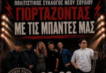 Πολιτιστικός Σύλλογος Νέου Σουλίου | 50 χρόνια ιστορίας – Πρόγραμμα εκδηλώσεων Πολιτιστικός Σύλλογος Νέου Σουλίου | 50 χρόνια ιστορίας