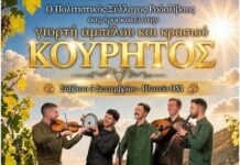 Γιορτή αμπέλου και κρασιού “ΚΟΥΡΗΤΟΣ” στο Ροδολίβος ΚΟΥΡΗΤΟΣ Ροδολίβος