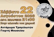 Αντάμωμα Τραγιλιωτών – Γιορτή μουσείου στον Τράγιλο Αντάμωμα Τραγιλιωτών - γιορτή μουσείου στον Τράγιλο