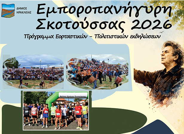 ΑΦΙΣΑ ΣΚΟΤΟΥΣΣΑΣ_page-0001 (1)