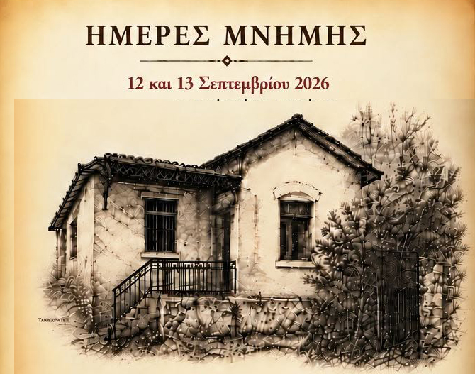 “Ημέρες μνήμης” στην Ηράκλεια Σερρών