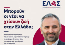 Κώστας Καρπουχτσής ΕΛ.Α.Σ. : Μπορούν οι νέοι να χτίσουν ζωή στην Ελλάδα; Κώστας Καρπουχτσής ΕΛ.Α.Σ. Μπορούν οι νέοι να χτίσουν ζωή στην Ελλάδα;