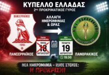 Άλλαξε η πρεμιέρα των “λιονταριών” στο Κύπελλο