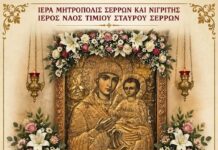 Ιερά Πανήγυρις Παναγίας Γοργοεπηκόου στον Ι.Ν. Τιμίου Σταυρού Σερρών Ιερά Πανήγυρις Παναγίας Γοργοεπηκόου στον Ι.Ν. Τιμίου Σταυρού Σερρών