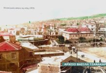 Βασίλης Τζανακάρης “Τα Σέρρας που άλλαξαν” serres