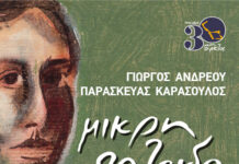 Σέρρες – 30 χρόνια “Μικρή πατρίδα” στα “Αστέρια” Σέρρες - 30 χρόνια "Μικρή πατρίδα" στα "Αστέρια"