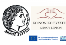 Δήμος Σερρών – Υποβολή αιτήσεων για την ένταξη στην Κοινωνική Κουζίνα Δήμος Σερρών - Υποβολή αιτήσεων για την ένταξη στην Κοινωνική Κουζίνα
