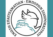 Ένωση Επαγγελματιών Σιδηροκάστρου – Γενική Συνέλευση και Εκλογές Ένωση Επαγγελματιών Σιδηροκάστρου - Γενική Συνέλευση