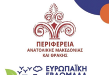 Ευρωπαϊκή Εβδομάδα Κινητικότητας 2026: Η οδική ασφάλεια γίνεται υπόθεση όλων στην ΑΜΘ pamth
