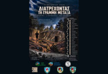 Ο ΣΕΑΝΣ στηρίζει την πρωτοβουλία “Διατρέχοντας τη Γραμμή Μεταξά” Ο ΣΕΑΝΣ στηρίζει την πρωτοβουλία "Διατρέχοντας τη Γραμμή Μεταξά"