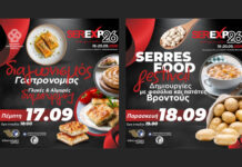 Η γαστρονομία έχει την τιμητική της για ακόμη μία χρονιά στην SEREXPO! γαστρονομία έχει την τιμητική της για ακόμη μία χρονιά στην SEREXPO