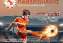 Πανσουλιακός – Η νέα αγωνιστική χρονιά ξεκινάει με ενθουσιασμό!
