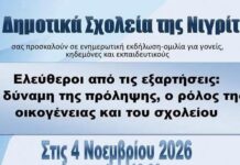 Νιγρίτα – ενημερωτική εκδήλωση για τις εξαρτήσεις Νιγρίτα - ενημερωτική εκδήλωση για τις εξαρτήσεις