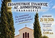 Πολιτιστικός Σύλλογος Αγίου Δημητρίου – Εκδηλώσεις Πολιτιστικός Σύλλογος Αγίου Δημητρίου - Εκδηλώσεις