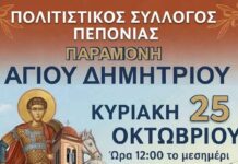 Πολιτιστικός Σύλλογος Πεπονιάς – Παραδοσιακό γλέντι Πολιτιστικός Σύλλογος Πεπονιάς - παραδοσιακό γλέντι