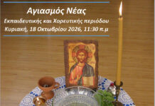 Αγιασμός στον Όμιλο Βλάχων και Φίλων Ν.Σερρών “Λαϊλιάς” Αγιασμός στον Όμιλο Βλάχων και Φίλων Ν.Σερρών "Λαϊλιάς"