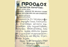 Βασίλης Τζανακάρης “ Τα Σέρρας του πολέμου ” simera