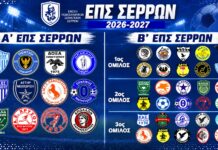 ΕΠΣ Σερρών: Μάχες κορυφής και δυνατά ντέρμπι στο πρόγραμμα του Σαββατοκύριακου