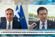 ΥΦΥΠΕΞ Χατζηβασιλείου στον ΣΚΑΪ: Η επίσκεψη Ρούμπιο επιβεβαιώνει ότι οι σχέσεις Ελλάδας – ΗΠΑ βρίσκονται στο υψηλότερο δυνατό σημείο ΥΦΥΠΕΞ Χατζηβασιλείου στον ΣΚΑΪ: Η επίσκεψη Ρούμπιο